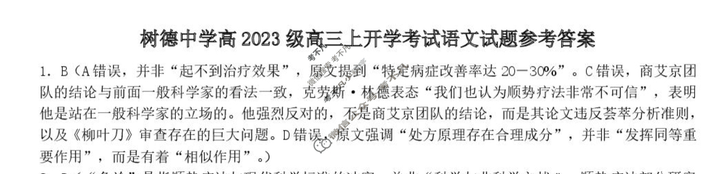 树德中学高2023级高三上开学考试语文答案