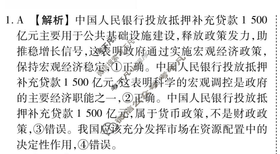 [衡水金卷先享题]2025-2026高三一轮复习周测卷/思想政治T(四)4答案