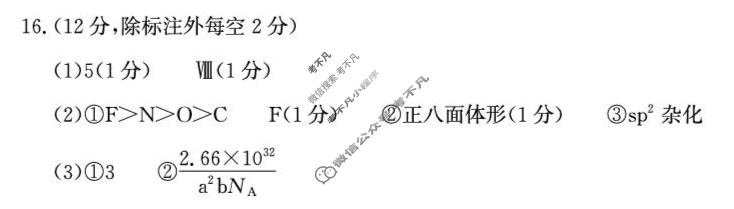 德州市2025-2026学年高三上学期开学考(2025.9)化学答案