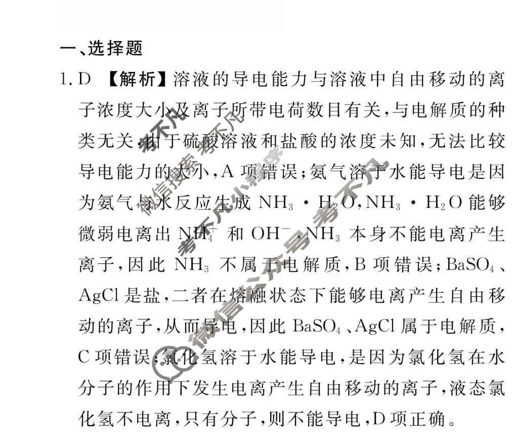 [衡水金卷先享题]2025-2026高三一轮复习周测卷/化学S(二)2答案