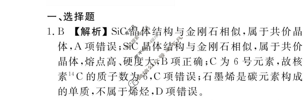 [衡水金卷先享题]2025-2026高三一轮复习周测卷/化学S(二十一)21答案