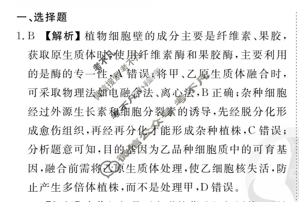 [衡水金卷先享题]2025-2026高三一轮复习周测卷/生物学K(二十四)24答案