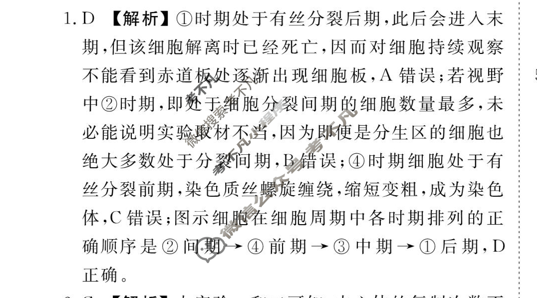 [衡水金卷先享题]2025-2026高三一轮复习周测卷/生物学K(六)6答案