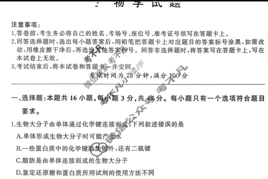 [百师联盟]2026届高三开学摸底联考生物(百F)试题