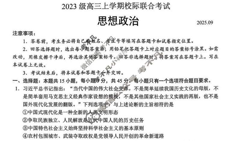 日照市2023级高三上学期校际联合考试(2025.9)政治试题