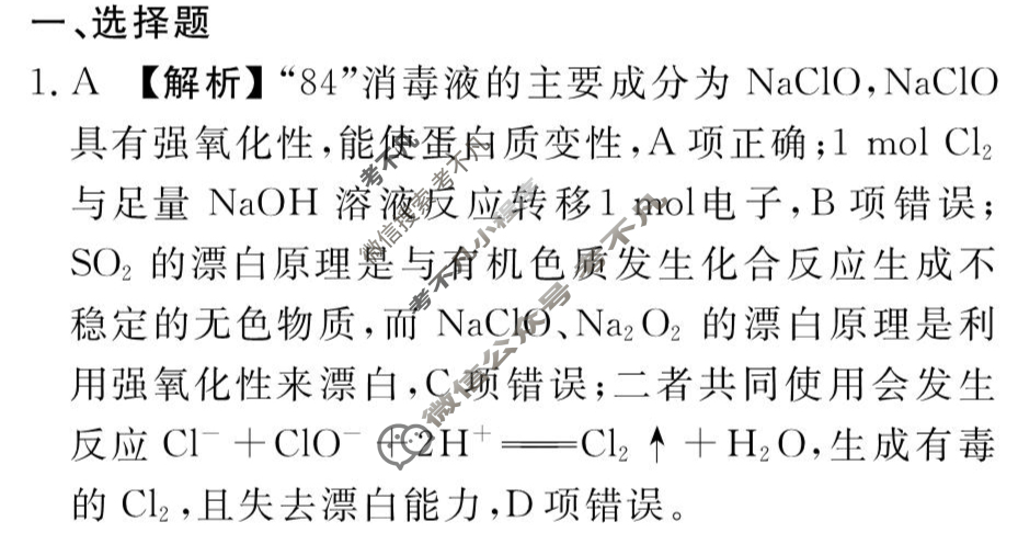 [衡水金卷先享题]2025-2026高三一轮复习周测卷/化学S(六)6答案