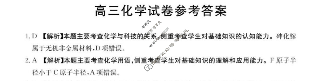 江西省金太阳2026届高三试卷9月联考(9.1)化学答案