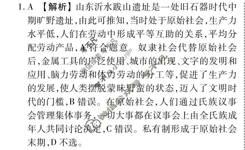 [衡水金卷先享题]2025-2026高三一轮复习周测卷/思想政治T(一)1答案