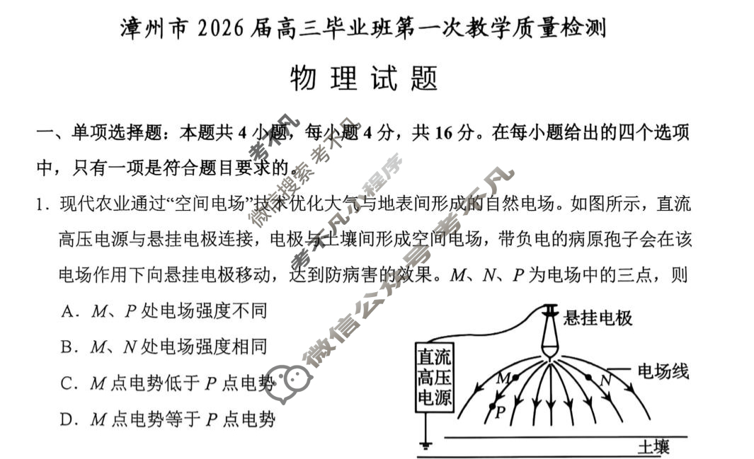 漳州市2026届高三毕业班第一次教学质量检测物理试题