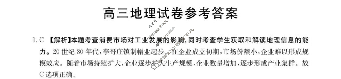 江西省金太阳2026届高三试卷9月联考(9.1)地理答案