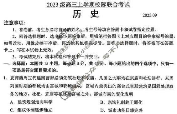 日照市2023级高三上学期校际联合考试(2025.9)历史试题
