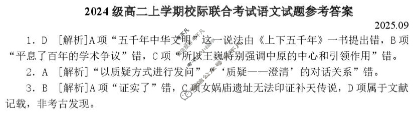 日照市2024级高二上学期校际联合考试(2025.9)语文答案