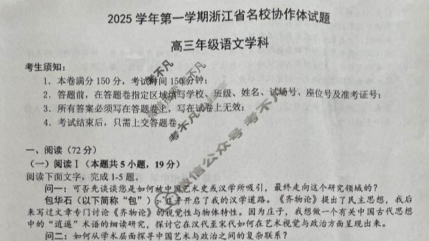 浙江省2025学年第一学期名校协作体高三返校联考(9月)语文试题