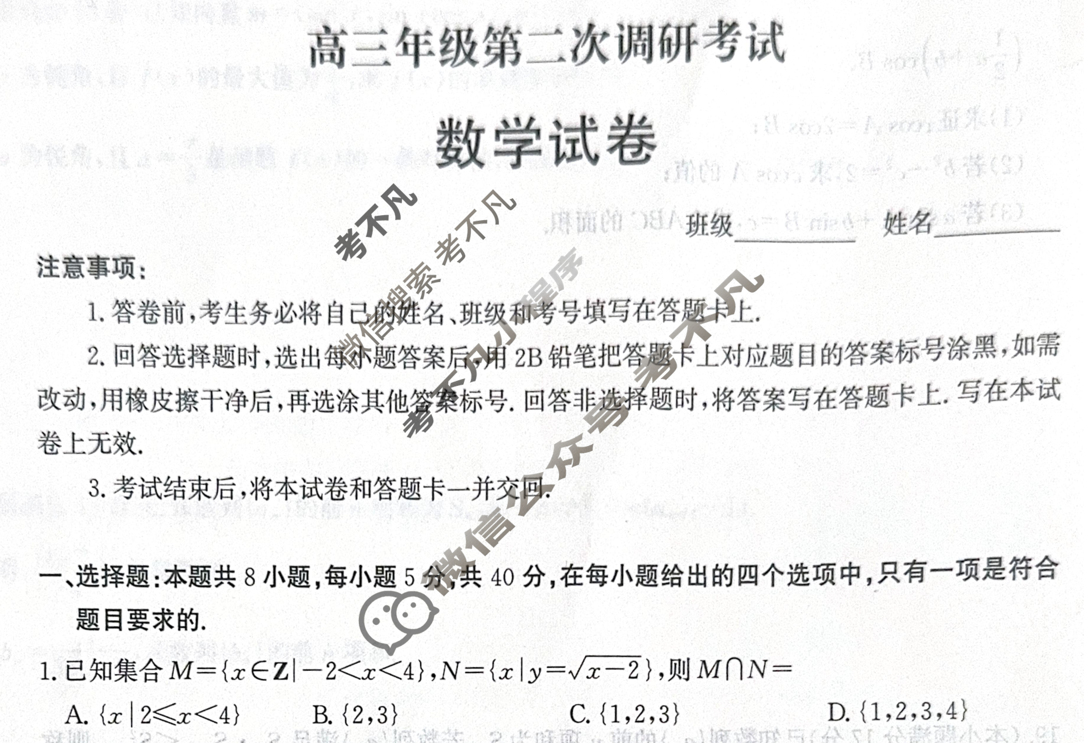 河北省2026届高三年级第二次调研考试数学试题