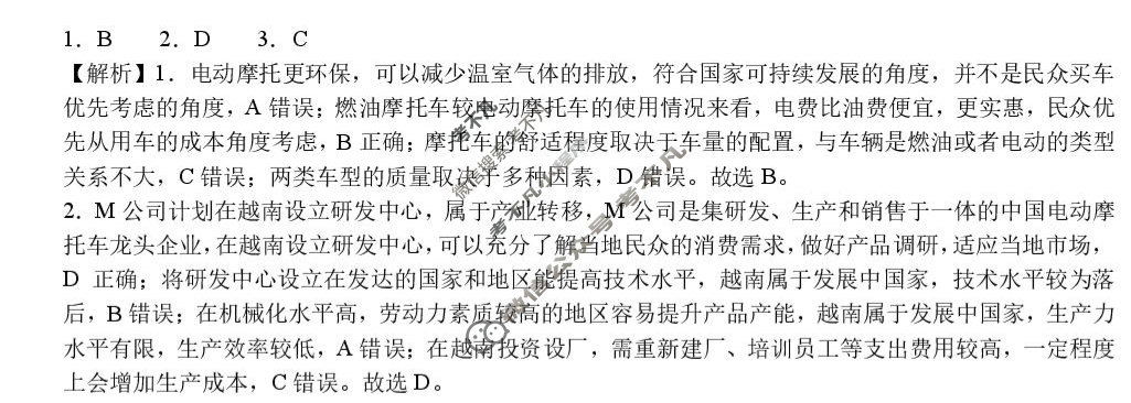 树德中学高2023级高三上开学考试地理答案