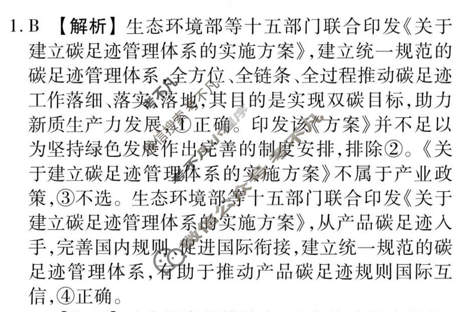 [衡水金卷先享题]2025-2026高三一轮复习周测卷/思想政治T(五)5答案