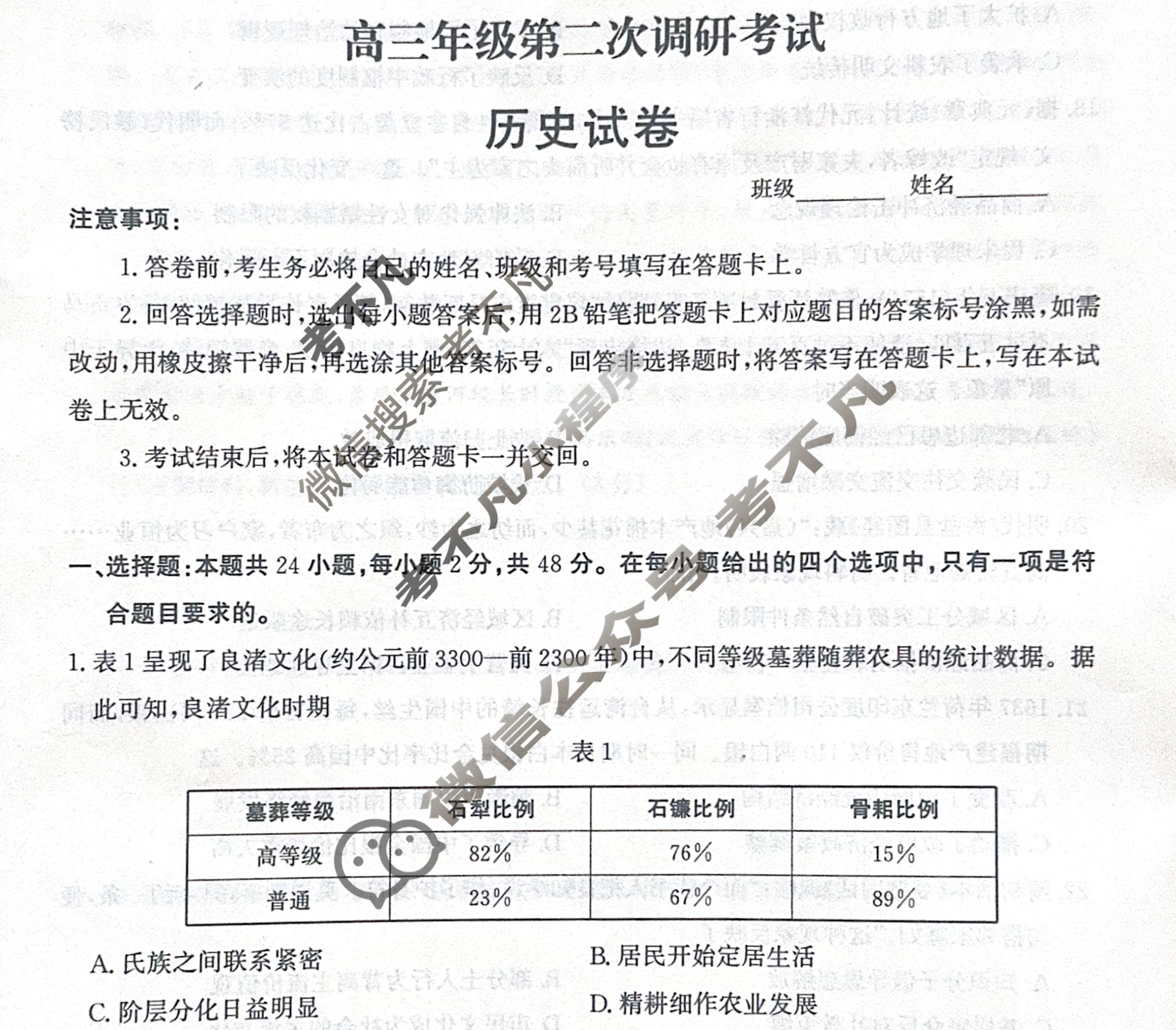 河北省2026届高三年级第二次调研考试历史试题