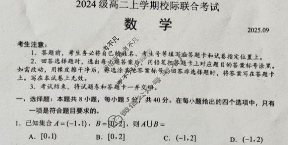 日照市2024级高二上学期校际联合考试(2025.9)数学试题
