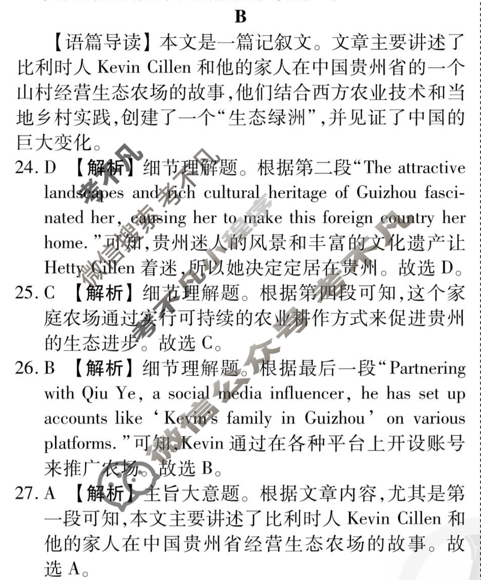 [衡水金卷先享题]2025-2026高三一轮复习单元检测卷/英语(北师大版)(五)5答案
