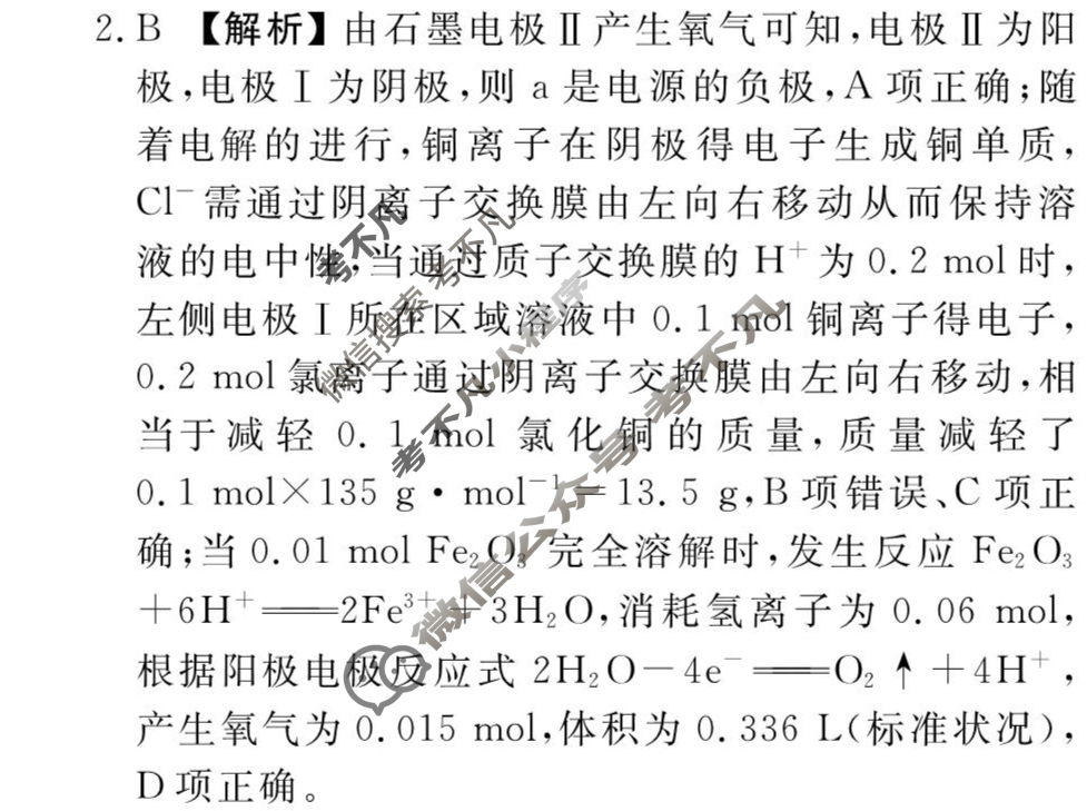 [衡水金卷先享题]2025-2026高三一轮复习周测卷/化学S(十二)12答案