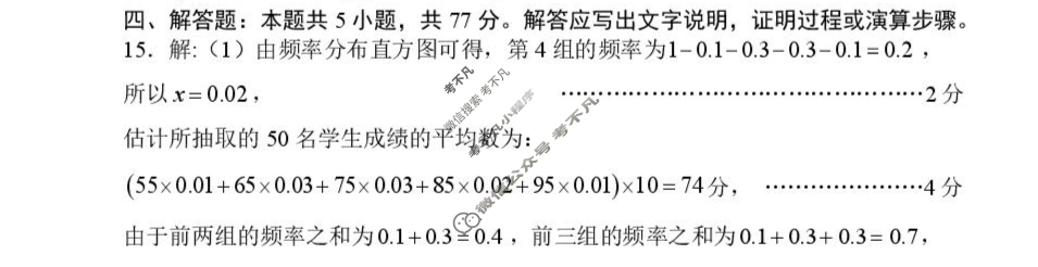 日照市2024级高二上学期校际联合考试(2025.9)数学答案