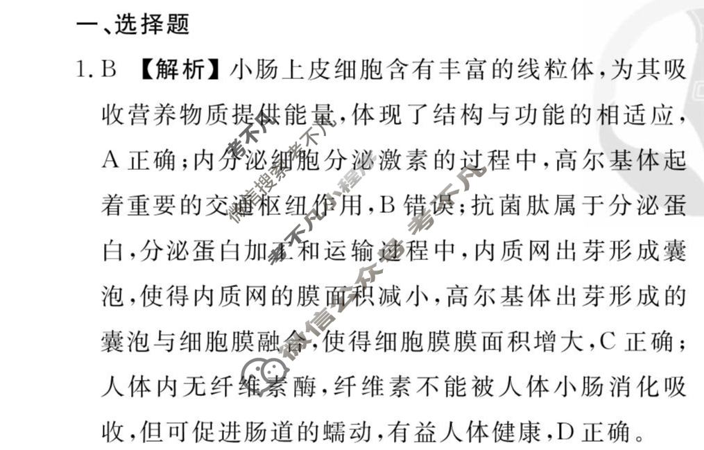 [衡水金卷先享题]2025-2026高三一轮复习周测卷/生物学K(二)2答案