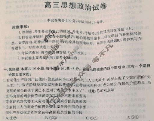 江西省金太阳2026届高三试卷9月联考(9.1)政治试题