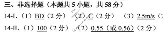 浙江省2025学年第一学期名校协作体高三返校联考(9月)物理答案