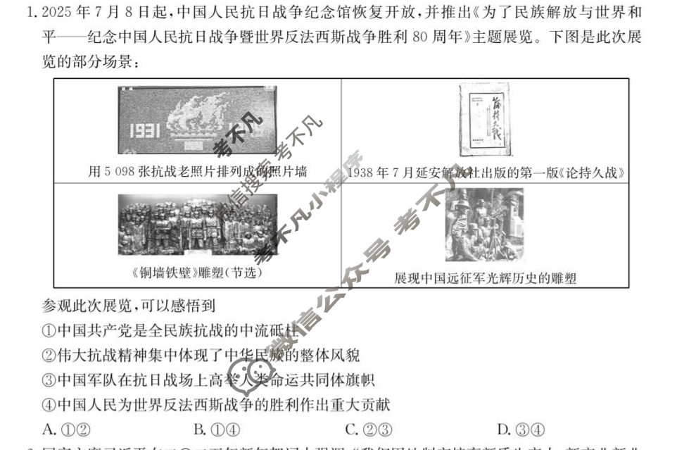 江西省金太阳2026届高三考试8月联考(8.30)政治试题