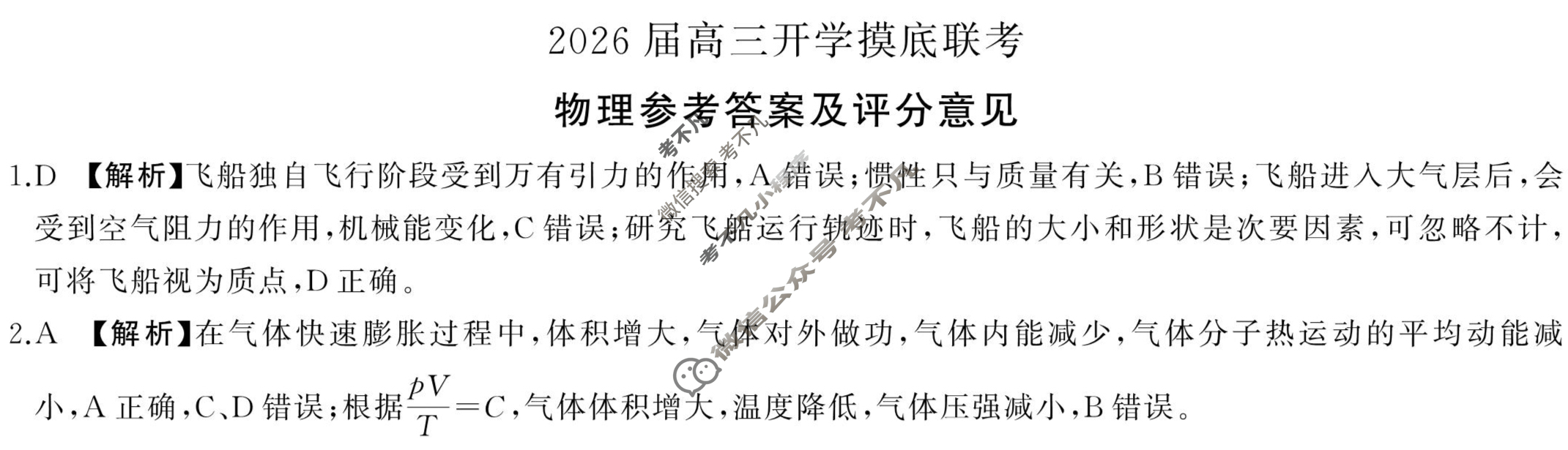 [百师联盟]2026届高三开学摸底联考物理(百L)答案
