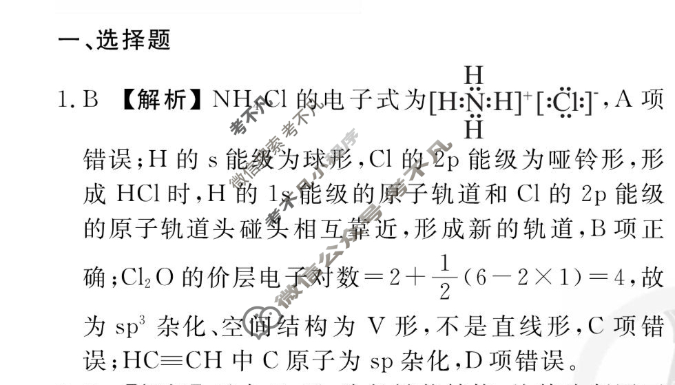 [衡水金卷先享题]2025-2026高三一轮复习周测卷/化学S(二十)20答案