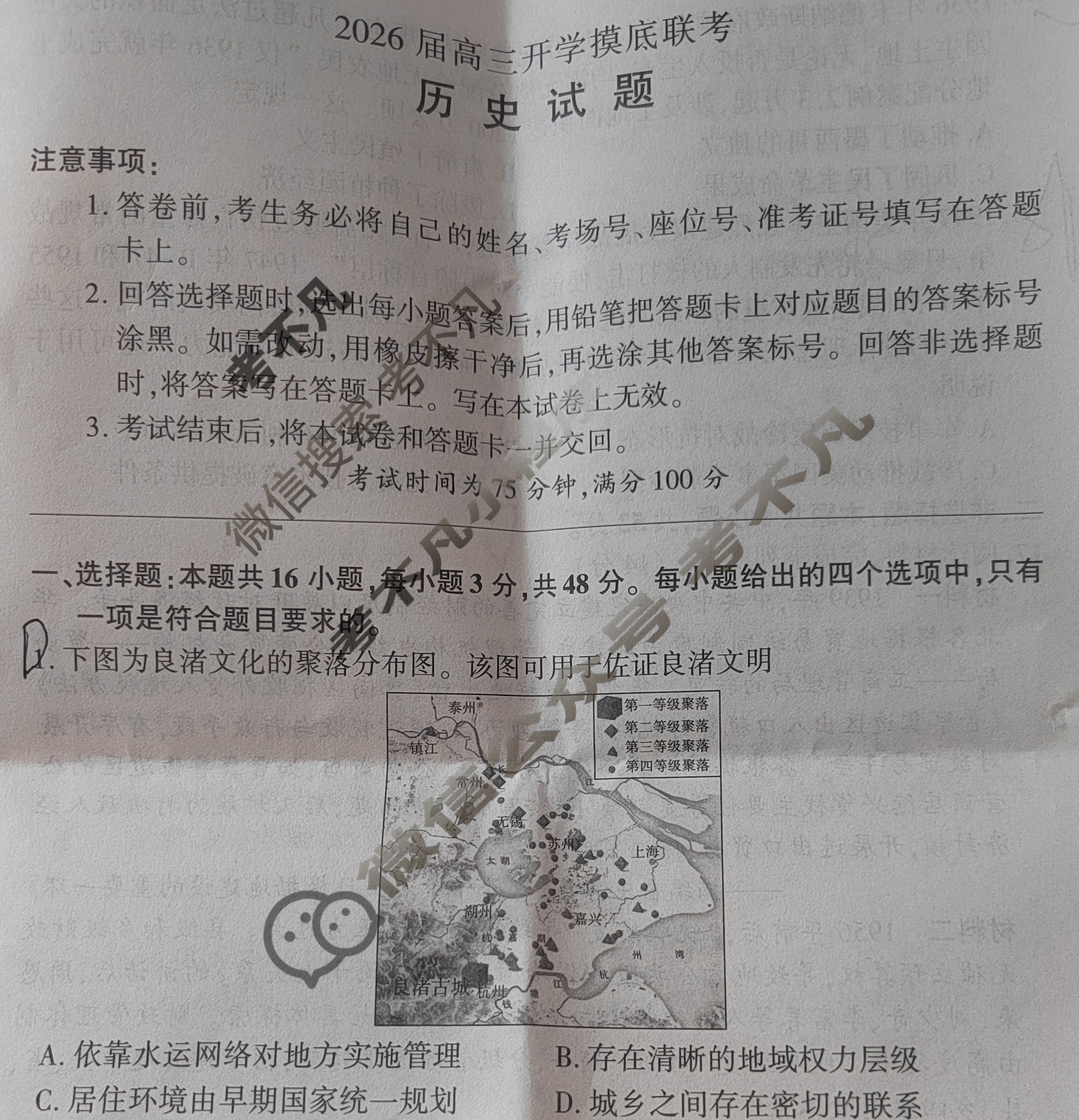 [百师联盟]2026届高三开学摸底联考历史(百H)试题