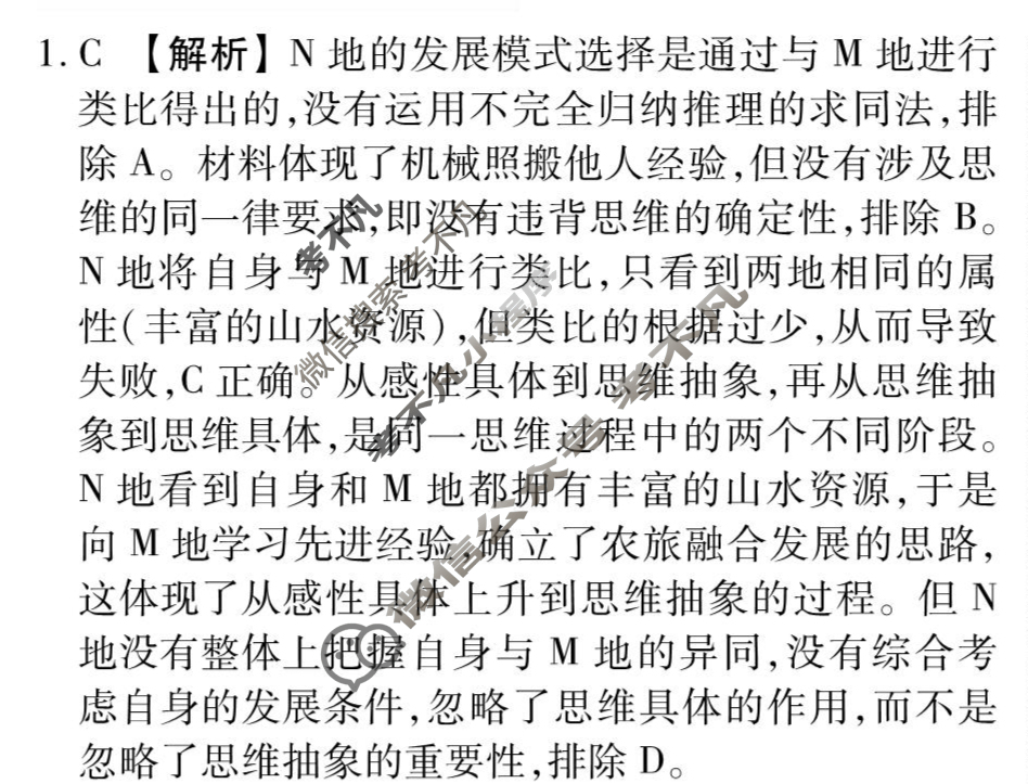 [衡水金卷先享题]2025-2026高三一轮复习周测卷/思想政治T(二十五)25答案