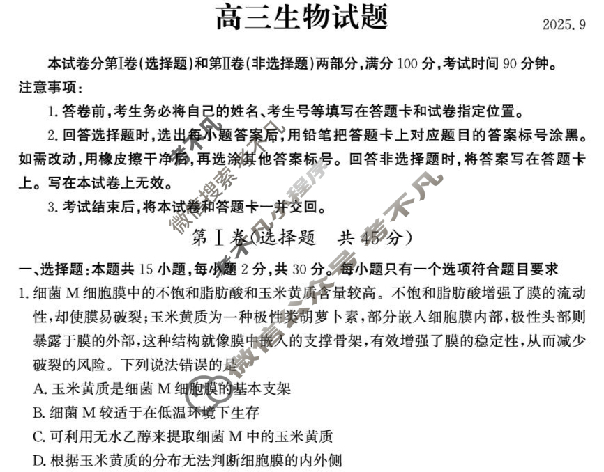 德州市2025-2026学年高三上学期开学考(2025.9)生物试题