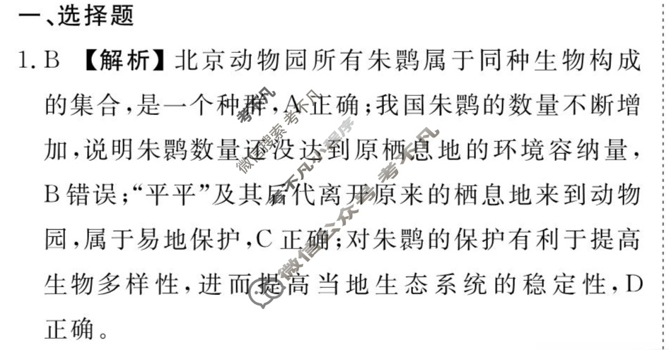 [衡水金卷先享题]2025-2026高三一轮复习周测卷/生物学K(十九)19答案