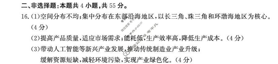 德州市2025-2026学年高三上学期开学考(2025.9)地理答案