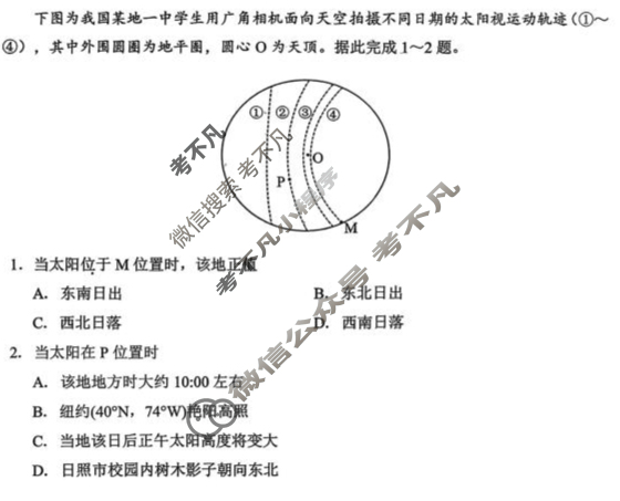 日照市2023级高三上学期校际联合考试(2025.9)地理试题