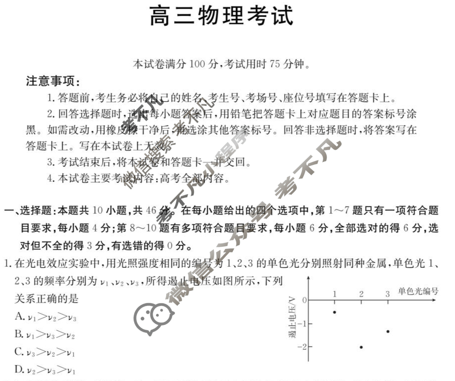 江西省金太阳2026届高三考试8月联考(8.30)物理试题