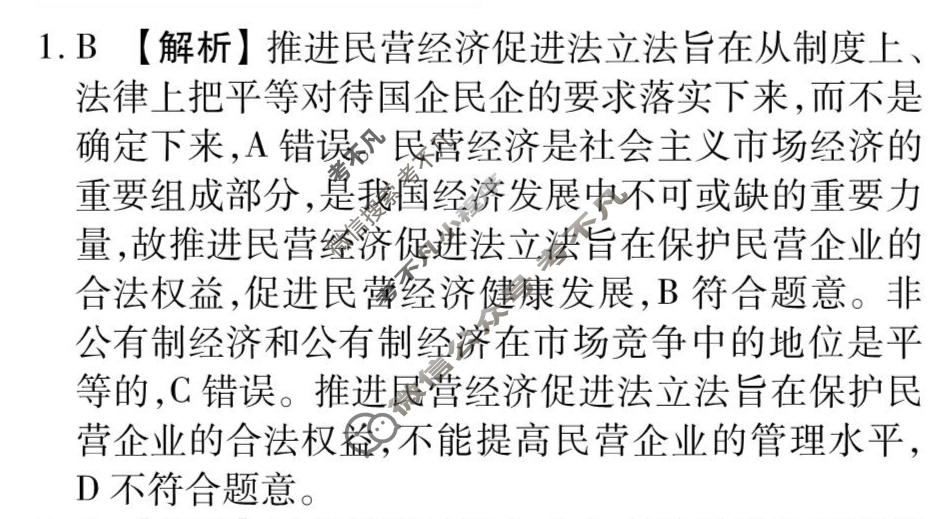 [衡水金卷先享题]2025-2026高三一轮复习周测卷/思想政治T(三)3答案