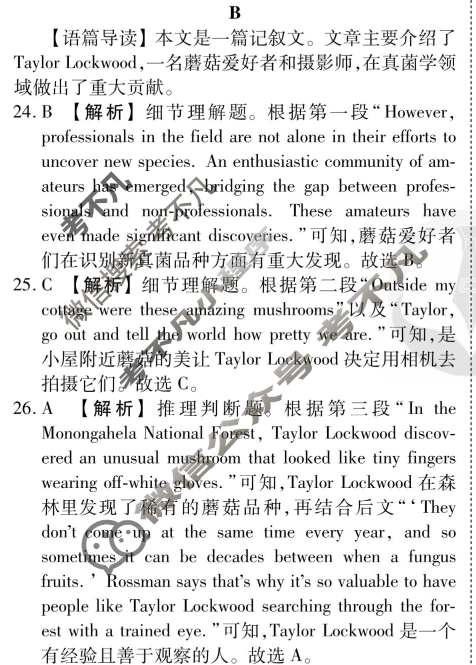 [衡水金卷先享题]2025-2026高三一轮复习单元检测卷/英语(北师大版)(十)10答案