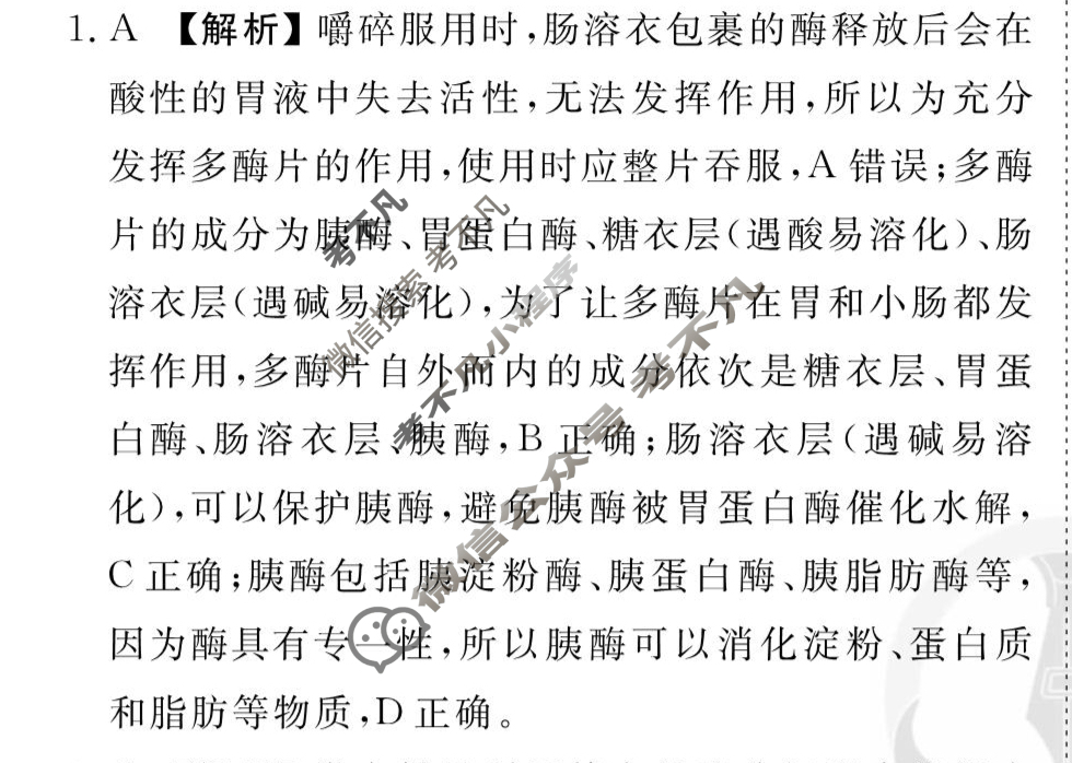 [衡水金卷先享题]2025-2026高三一轮复习周测卷/生物学K(四)4答案