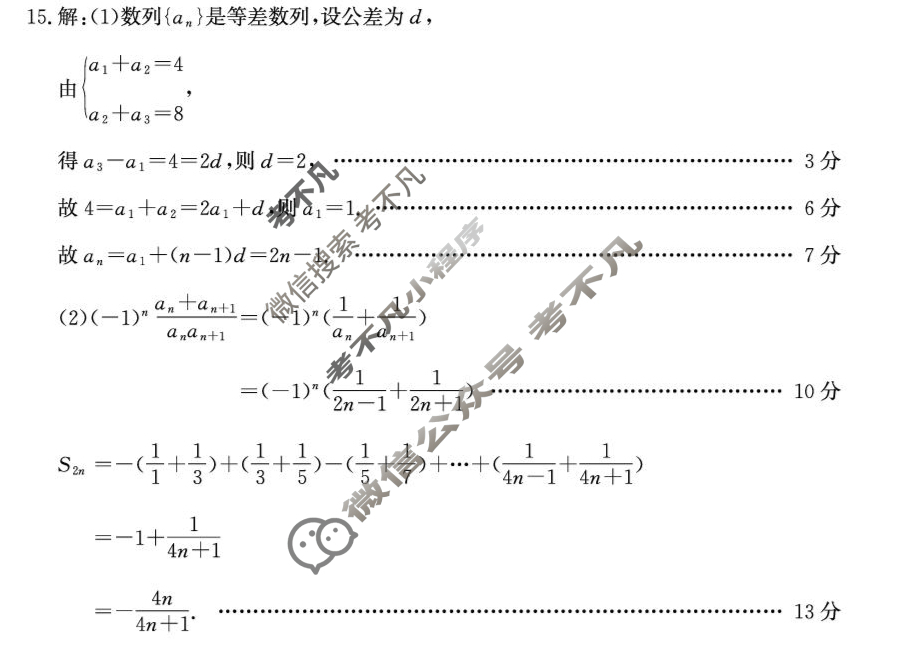 德州市2025-2026学年高三上学期开学考(2025.9)数学答案