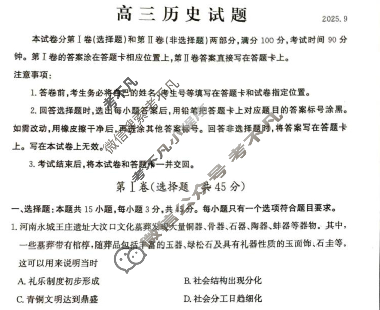 德州市2025-2026学年高三上学期开学考(2025.9)历史试题