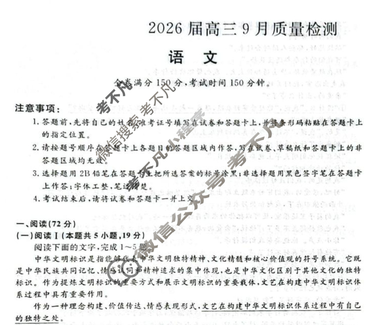 [金科大联考]·2026届高三9月质量检测(HB)语文试题