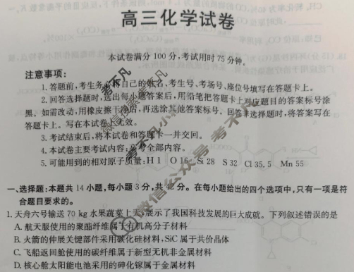 江西省金太阳2026届高三试卷9月联考(9.1)化学试题