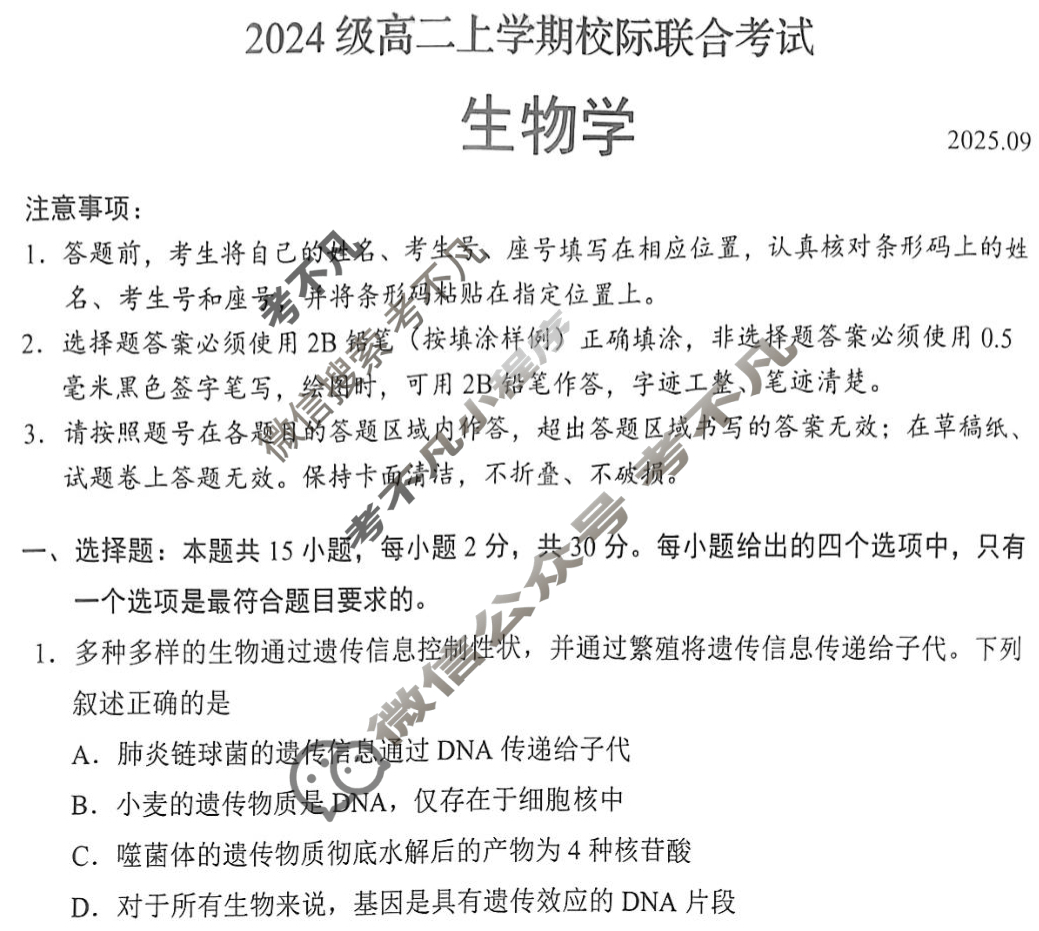 日照市2024级高二上学期校际联合考试(2025.9)生物试题