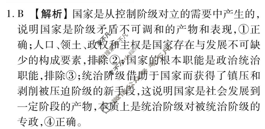 [衡水金卷先享题]2025-2026高三一轮复习周测卷/思想政治T(十五)15答案