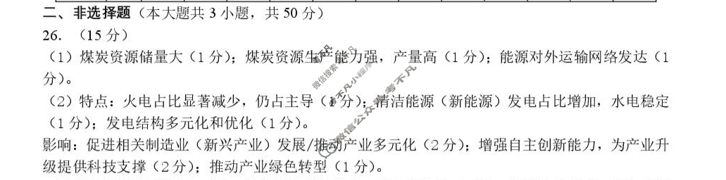 浙江省2025学年第一学期名校协作体高三返校联考(9月)地理答案