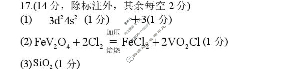 树德中学高2023级高三上开学考试化学答案