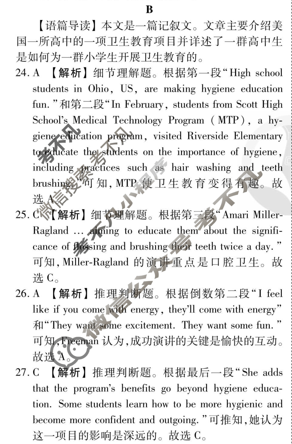 [衡水金卷先享题]2025-2026高三一轮复习单元检测卷/英语(北师大版)(七)7答案